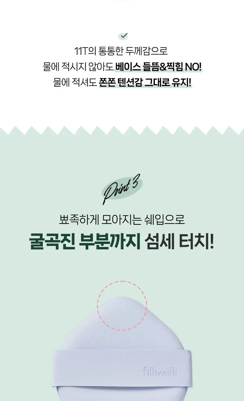 [포켓몬 에디션] 필리밀리 빅사이즈 퍼프 4종(정교한 통통/파우더/하이드로/피팅) 상세페이지 44